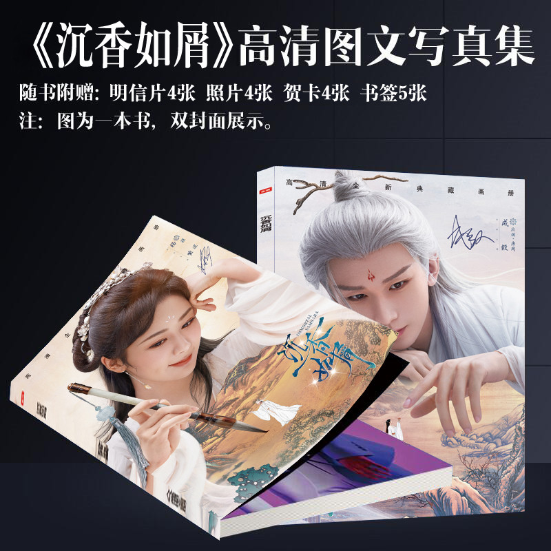 New Chinese Drama Immortal Samsara Picture Album Chen Xiang Ru Xie Yang Zi, Cheng Yi Photobook Postc
