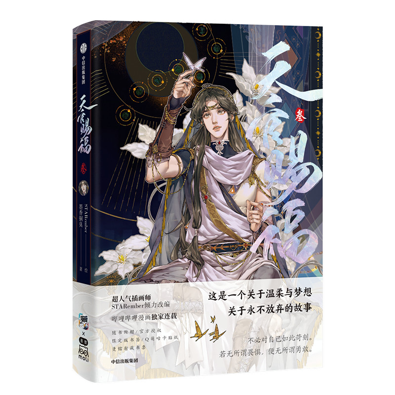 Heaven Official's Blessing Tian Guan Ci Fu Artbook Comic Book Vol.3 Hua Cheng Xie Lian Postcard Mang