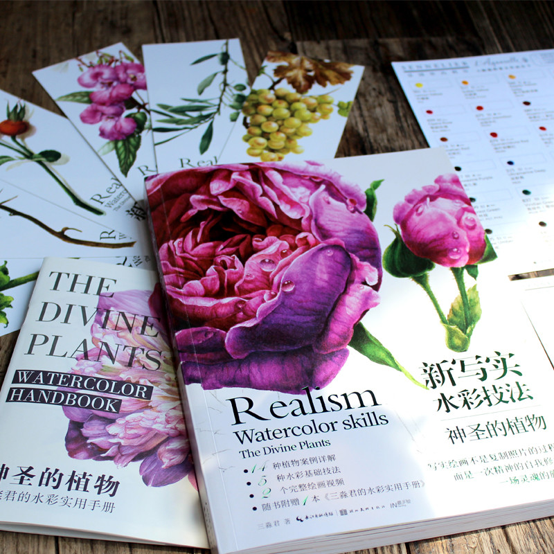 New Realistic Watercolor Skills Divine Plants Painting Book by San Miao Plant Flower Watercolor Tuto