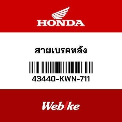 KABEL REM BELAKANG PCX125 PCX150 43440-KWN-711 HONDA THAILAND