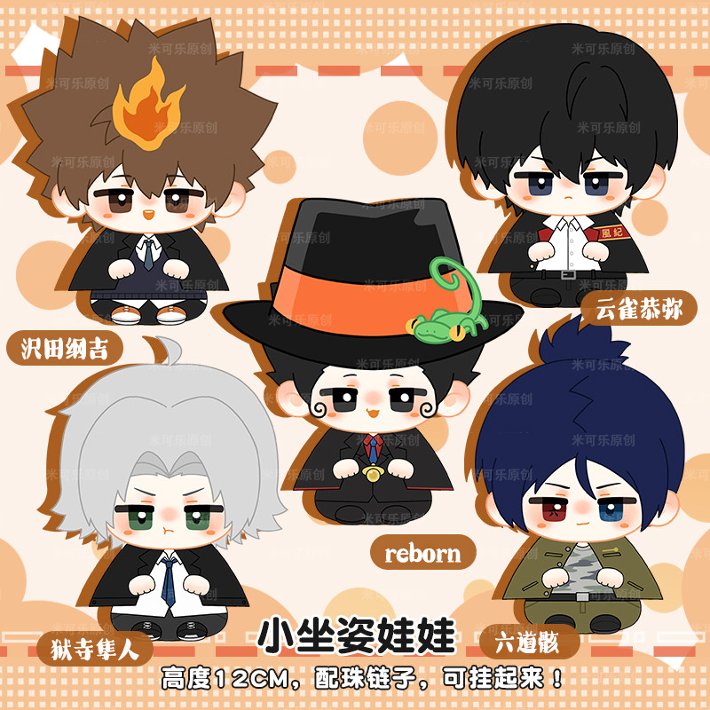 Hitman RebornRokudo Mukuro Gokudera Hayato Tsuna Hibari Kyoya 12Cm Plush Cotton Doll Dango Sitting