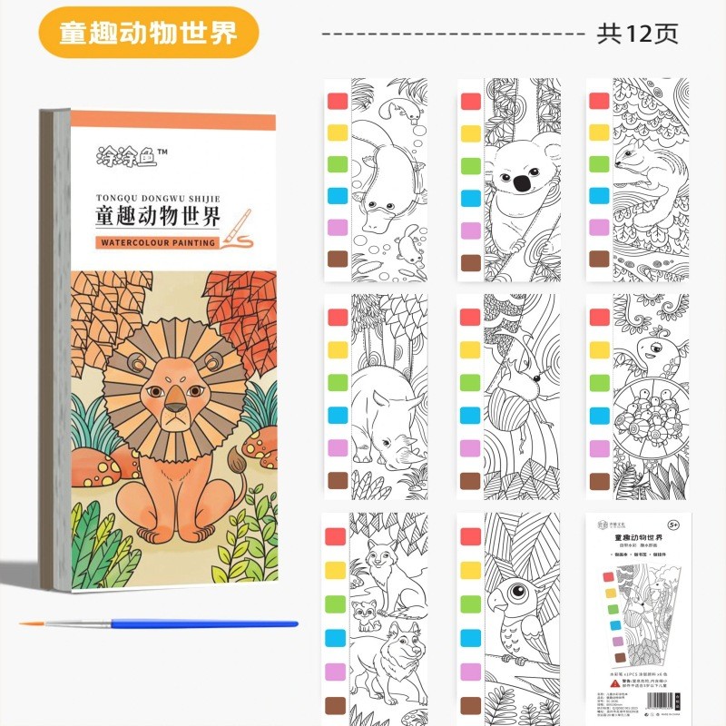 12 pages New Children's Watercolor Coloring Book,Student Coloring And Drawing Book, With Built-in