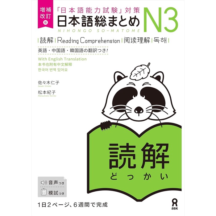 

TERBARU Kinokuniya - Nihongo So-matome JLPT N3: Reading - 9784866396033