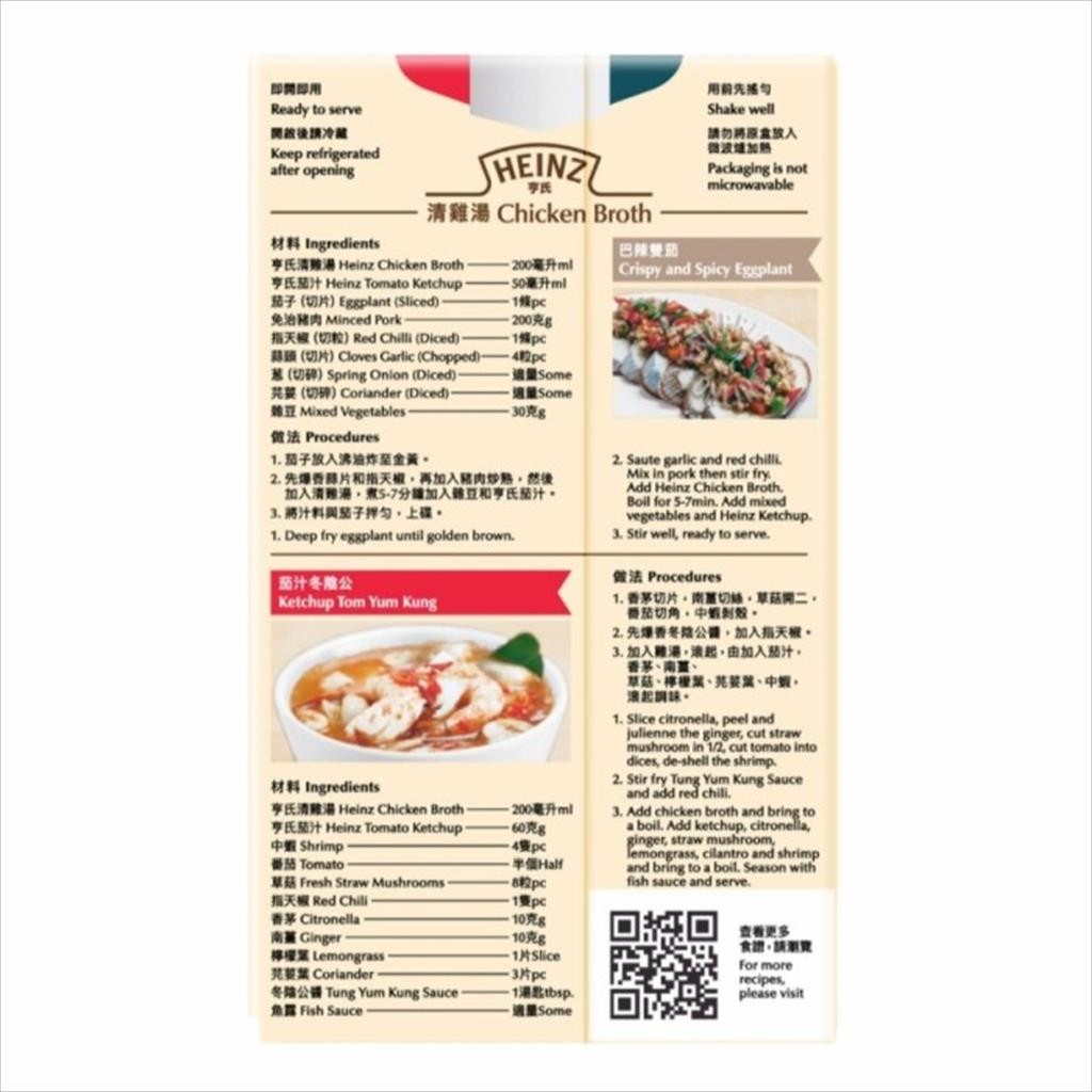 

Heinz Chicken Broth 250 ml Kaldu Ayam Gurih Lezat Tanpa Pengawet Halal