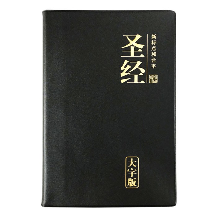 

Chinese Bible, LARGE PRINT Black Pearl Vinyl / Chinese Union Version