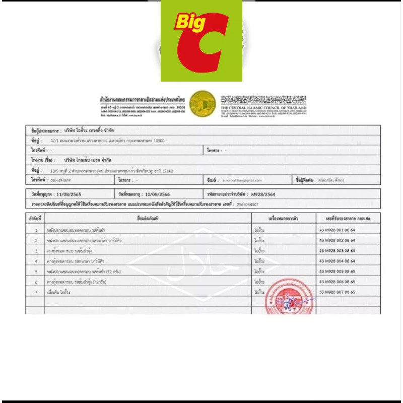 

(HALAL)SHRIMP CHINS SNACK(snack udang)thailand