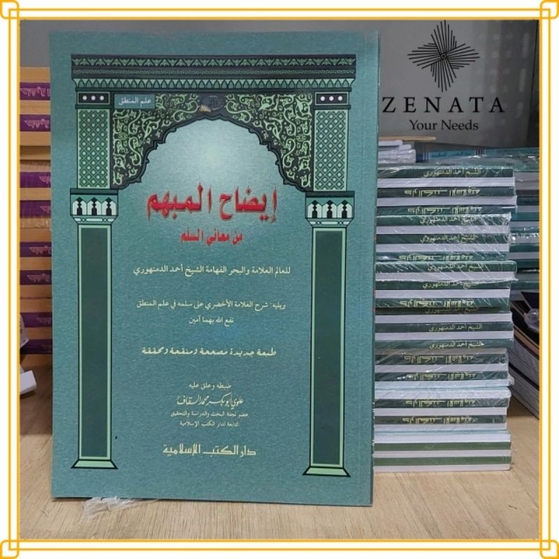 Kitab Idhohul Mubham Min Maani Sulam Mantiq Idohul Mubham DKI Islamiyah Darul Kutub Islamiyah