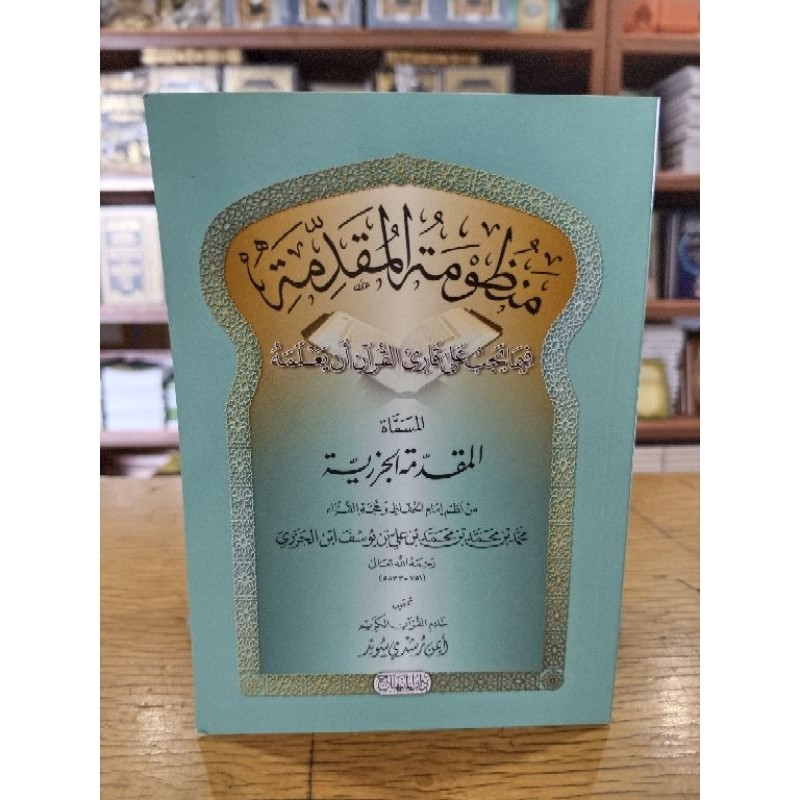 Al-Muqoddimah Al-Jazariyyah ( ) Darul Minhaj