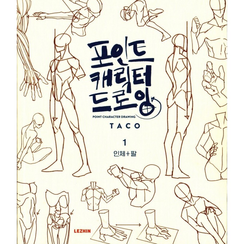

Point Character Drawing Vol 1 By Taco - A5 - B5 #Gratisongkir