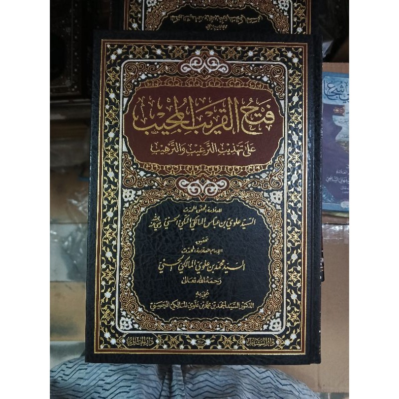 Fathul Qorib Mujib Hadits - Darul Hawi