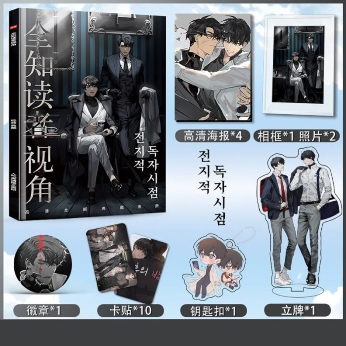 Omniscient Reader's Viewpoint HD Picture Book Toy Gift Box Peripheral