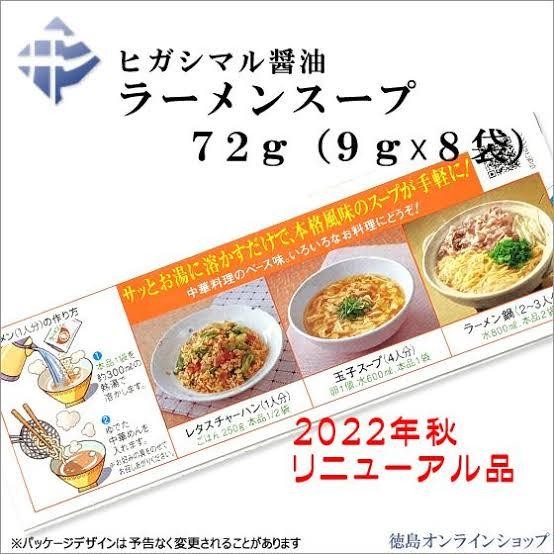 

New HIGASHIMARU RAMEN SOUP 72 GR ( 8 SERVINGS ) BUMBU KUAH KALDU JEPANG Water Ready