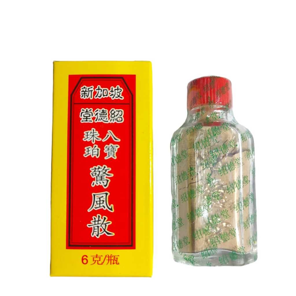 

Pil Pau Chin Fong Sun Powder Original - Cing Fung San Powder Obat Demam Bayi [PREMIUM]