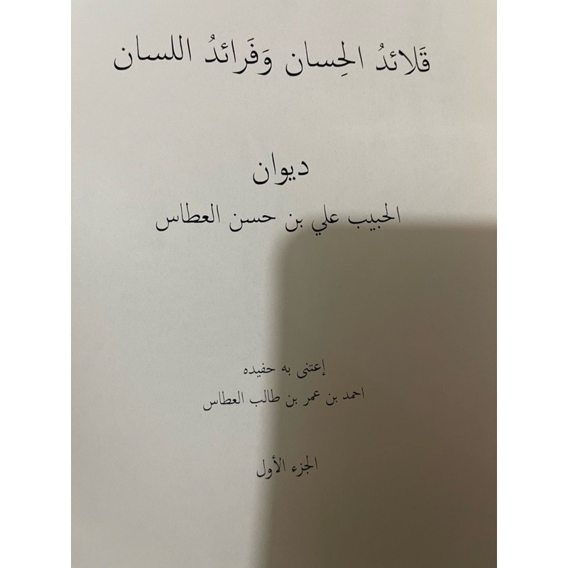 kitab buku diwan alhabib ali bin hasan alatas yaman diwan grafi habib ali bin hasan al athos shobi