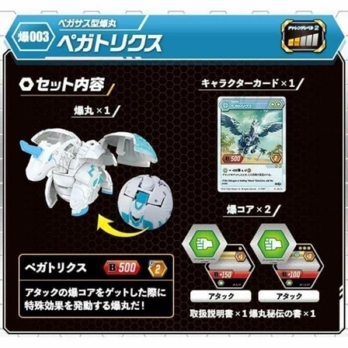 BAKUGAN BATTLE PLANET BAKU 003 DRAGONOID PEGATRIX