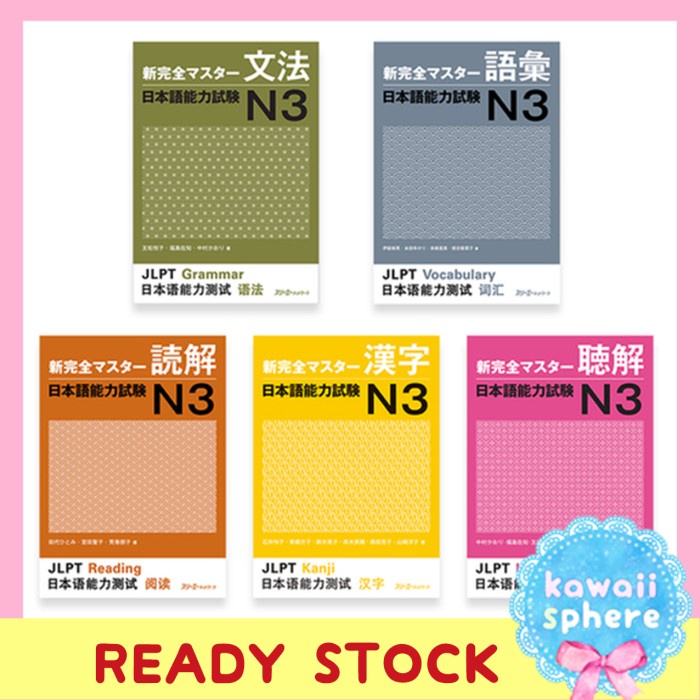 

TERBARU Shin Kanzen Master JLPT N3 Buku Impor Bahasa Jepang Japanese Language BISA GOSEND!
