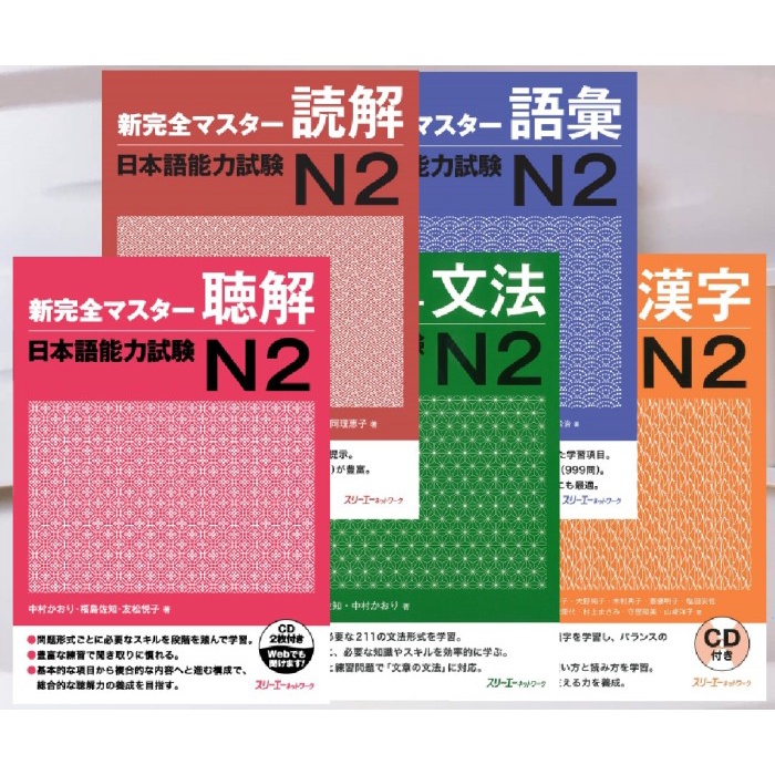 TERBARU Shin Kanzen Master JLPT N2 (Buku Import Shinkanzen Masuta JLPT N2)