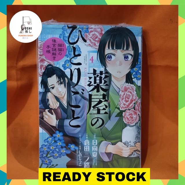 Shogakukan Manga Kusuriya no Hitorigoto: Maomao no Koukyuu Nazotoki 4