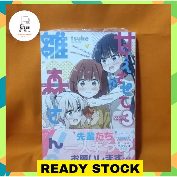 Ichijinsha Yuri Hime Comics Manga Amaesasete Hinamori-san 3 - tsuke