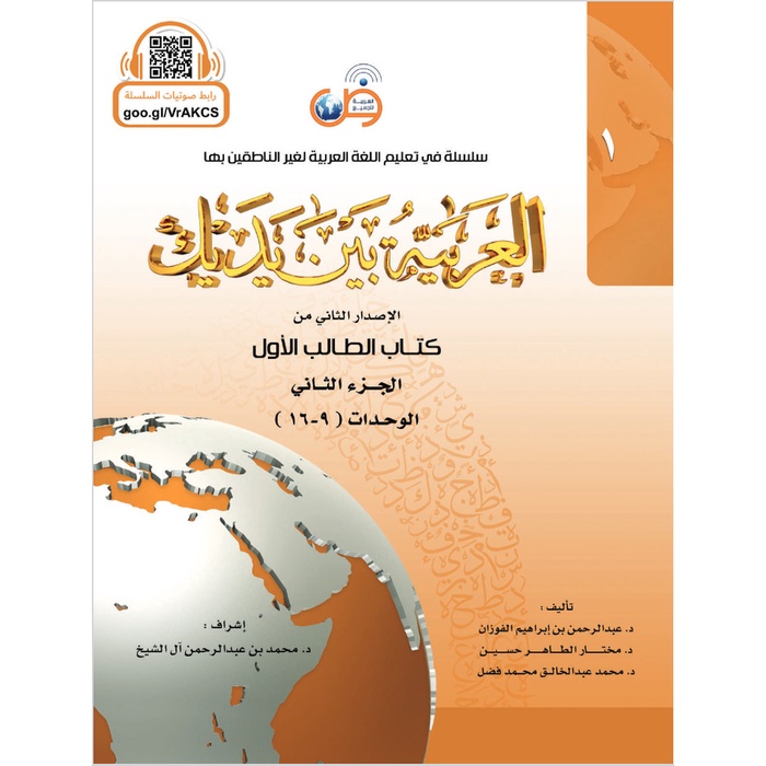 

TERBARU! Al Arabiyyah Baina Yadaik Jilid 1 Bagian 2