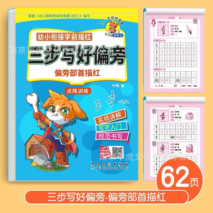 [deloth] - Mandarin Hanzi Pinyin Pingyin Exercise Tracing Writing Book