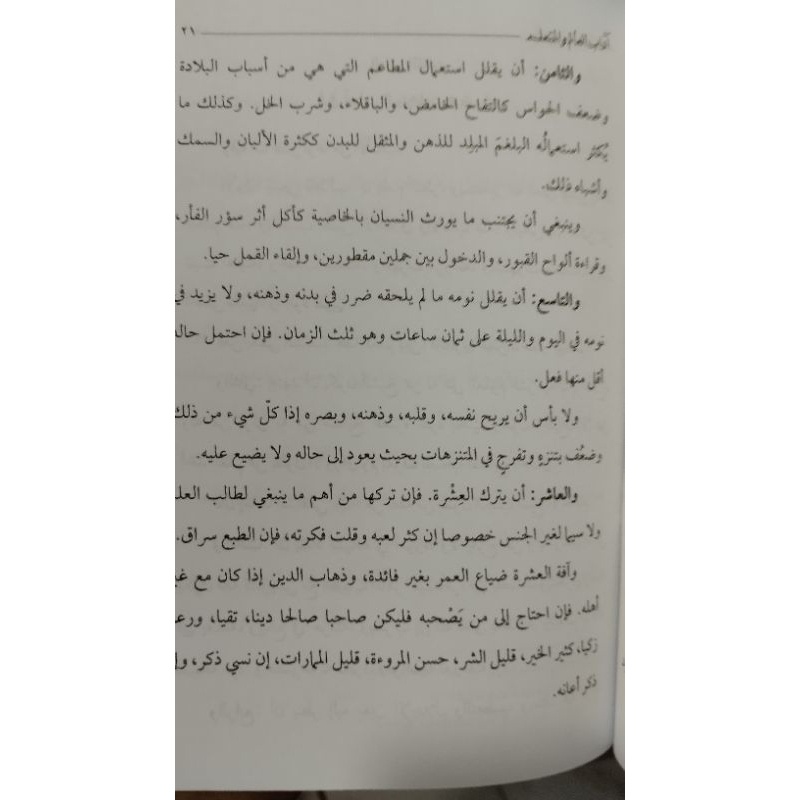 

{{ ADABUL ALIM WAL MUTAAL'LIM Ready}}