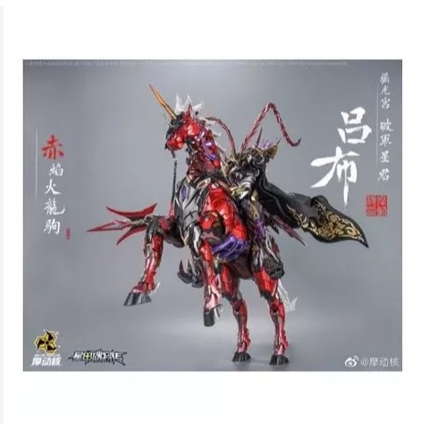 SALE MOTOR NUCLEAR MNQ - 05 X 1/72 LU BU LUBU DELUXE VERSION WITH HORSE READYY