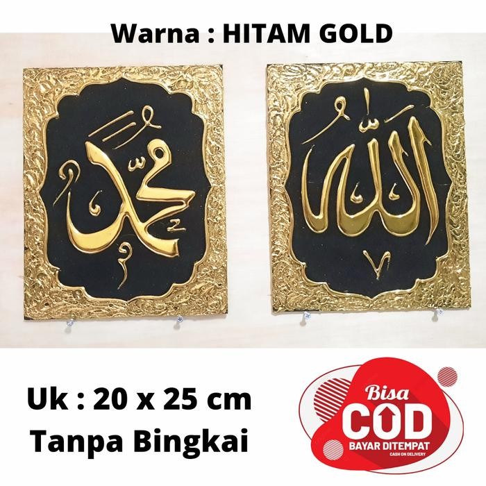 Masih Ready Kaligrafi Lafadz Allah Muhammad Kaligrafi Allah Muhammad Tanpa Bingkai