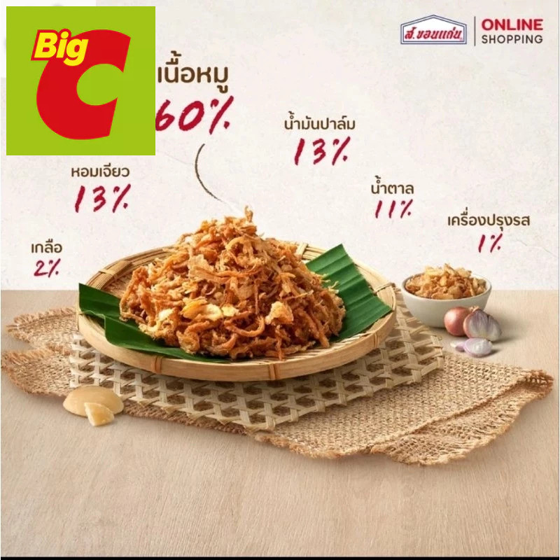 

s.khonkaen crispy flossy pork with fried shallot 30/80 gr