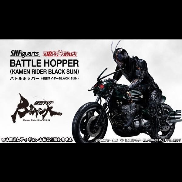 Premium Bandai SHF Battle hopper Kamen Rider Black Sun