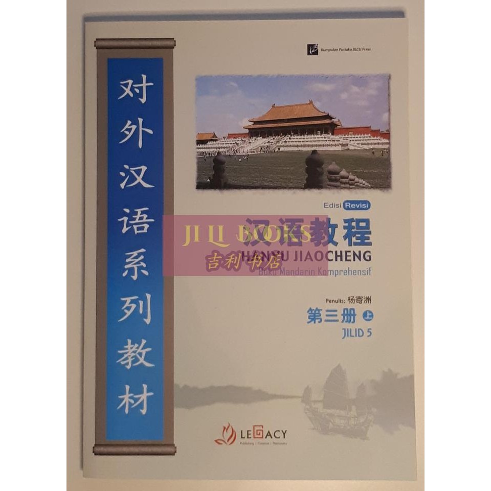 

TERBARU! HANYU JIAOCHENG JILID 5