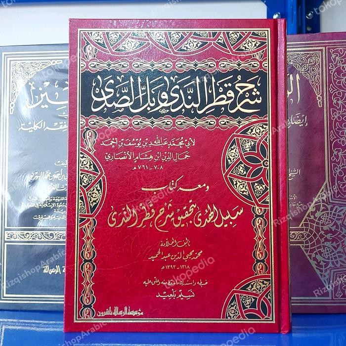 ready Syarah Qotrun Nada