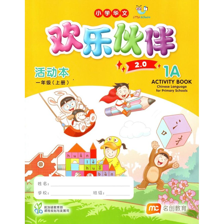

Clps Huan Le Huo Ban (Hlhb) Activity Book 1A - New Edition 2.0
