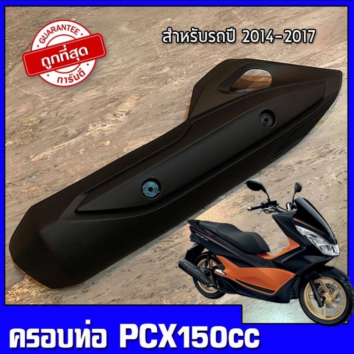 PREMIUM tameng cover knalpot PCX CBU PCX 150 original hma Thailand