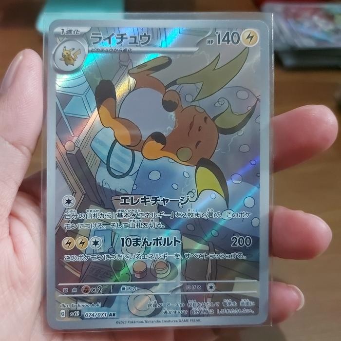 Raichu AR sv2D japan pokemon card