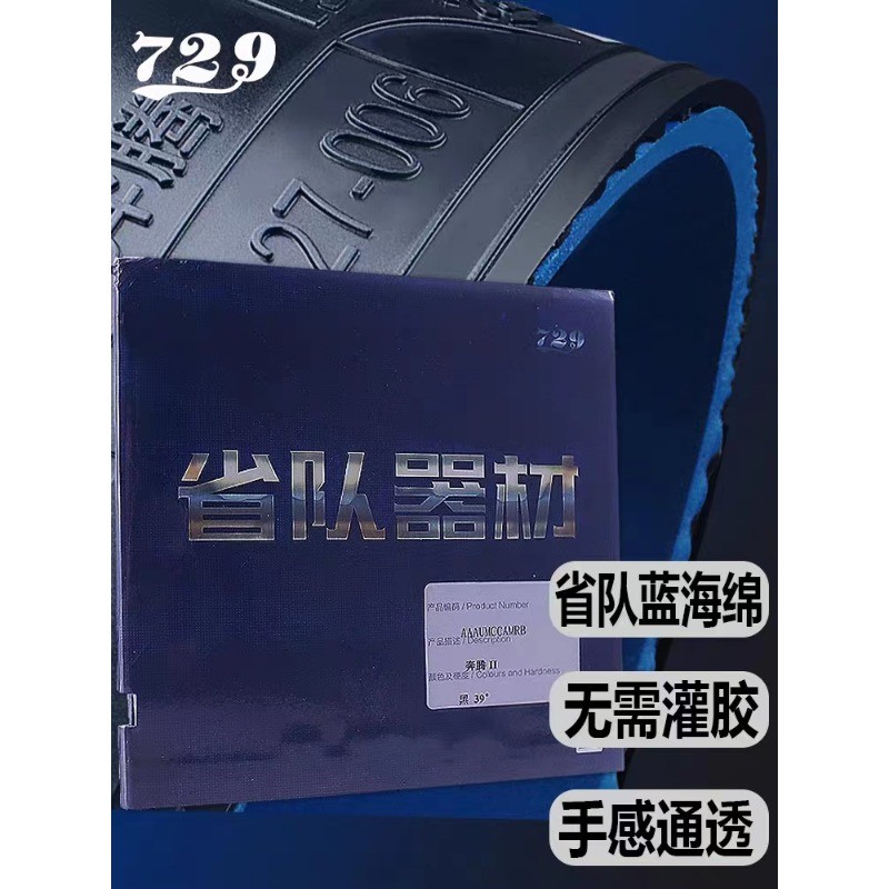Original 729 Friendship Battle 2 Provincial Blue Sponge Table Tennis Rubber Original 729 Blue Battle