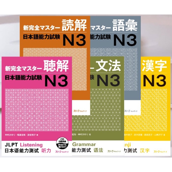 

TERBARU Shin Kanzen Master JLPT N3 (Buku Import Shinkanzen Masuta JLPT N3)