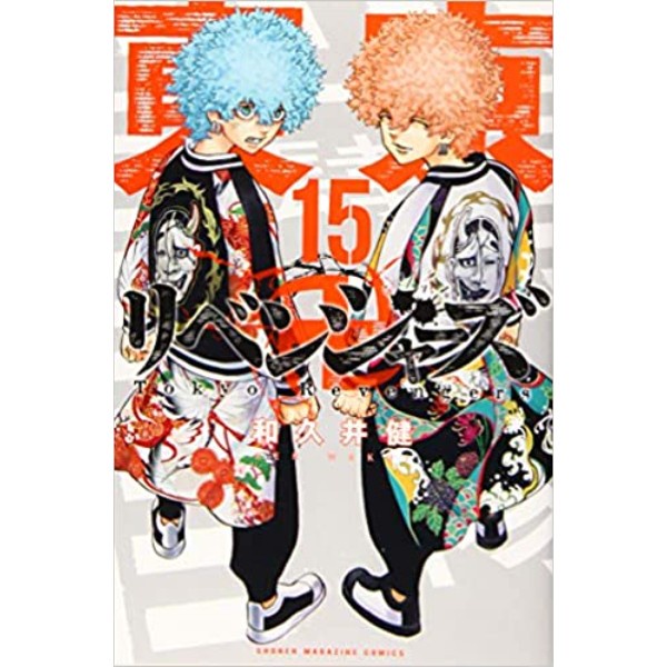

TERBARU Tokyo Revengers 15 (JP) - 9784065175491 PROMO!