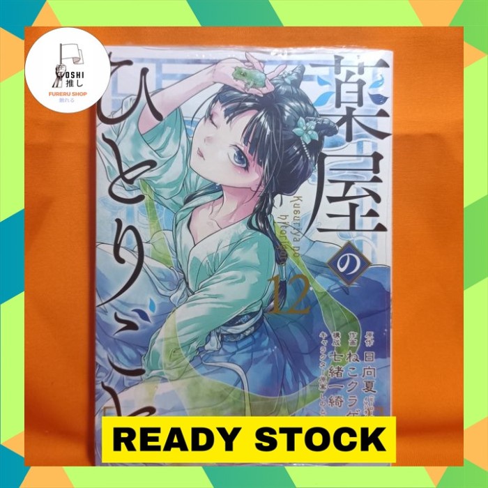 Square Enix Big Manga Kusuriya no Hitorigoto 12 - Nekokurage