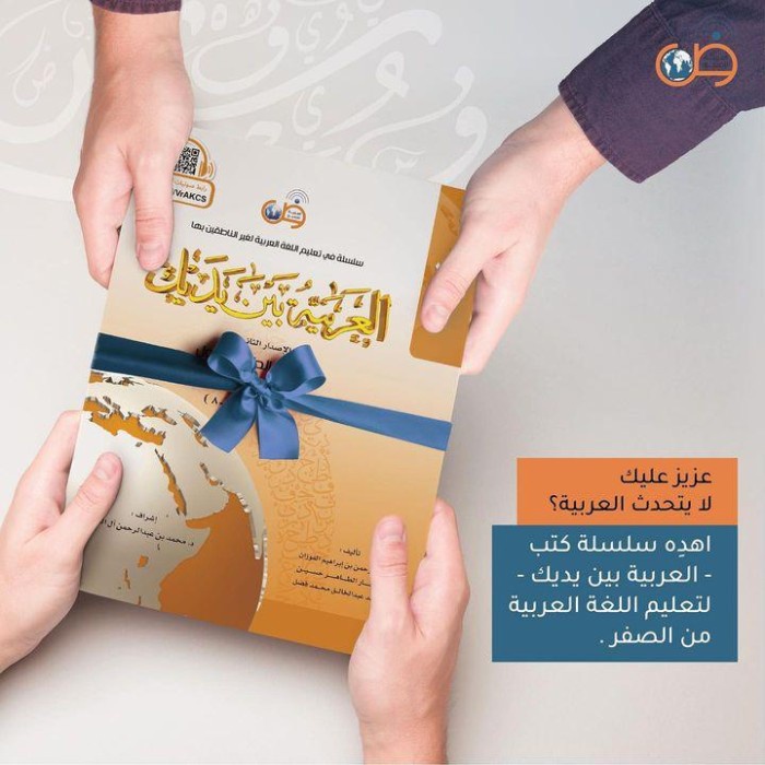 

BUKU BAHASA ARAB TERBAIK AROBIYAH BAINA YADAIK