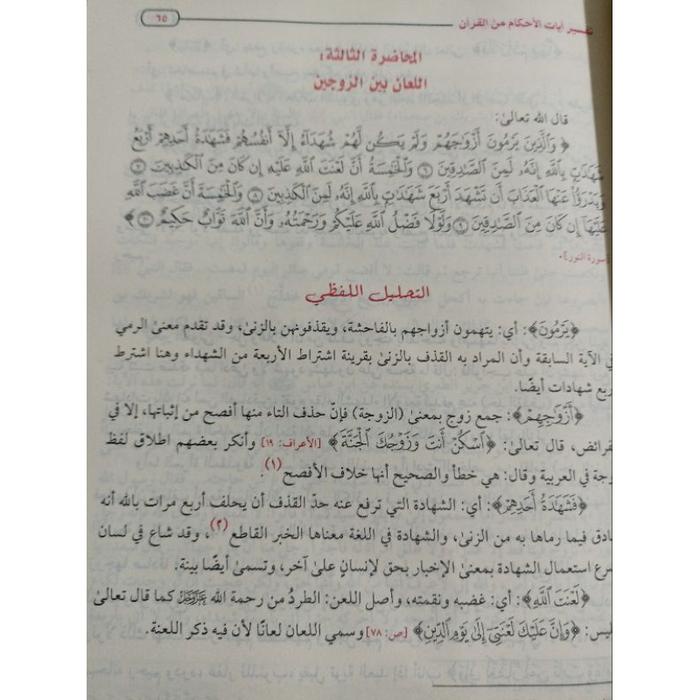 

Barang Terlaris Kitab Rowaiul Bayan Tafsir Ayat Ahkam 2 Jilid - Original Cod