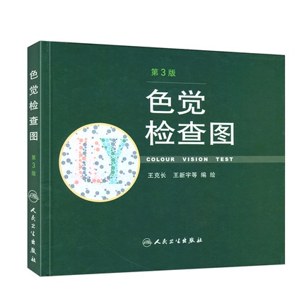 NEW Optometry Color Blindness Color Deficiency Test Book Paediatric Function Color Blindness Pattern