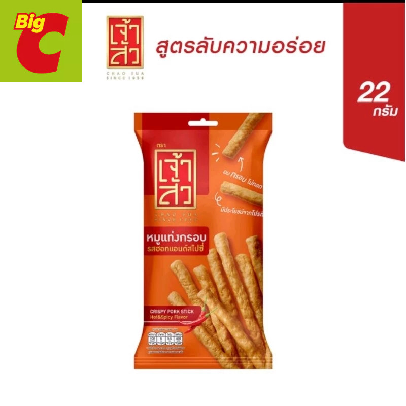 

Sajiandapur Chao Sua Khao Tang Rice Cracker With Pork Asli Thailand