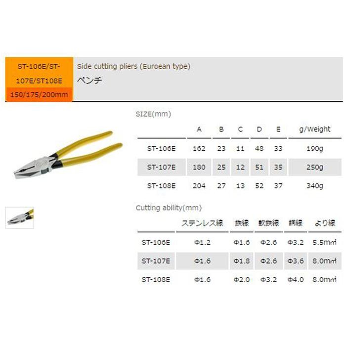 TANG KOMBINASI SHELL ST-106E MADE IN JAPAN (PENGANTI KING TTC CP-150)