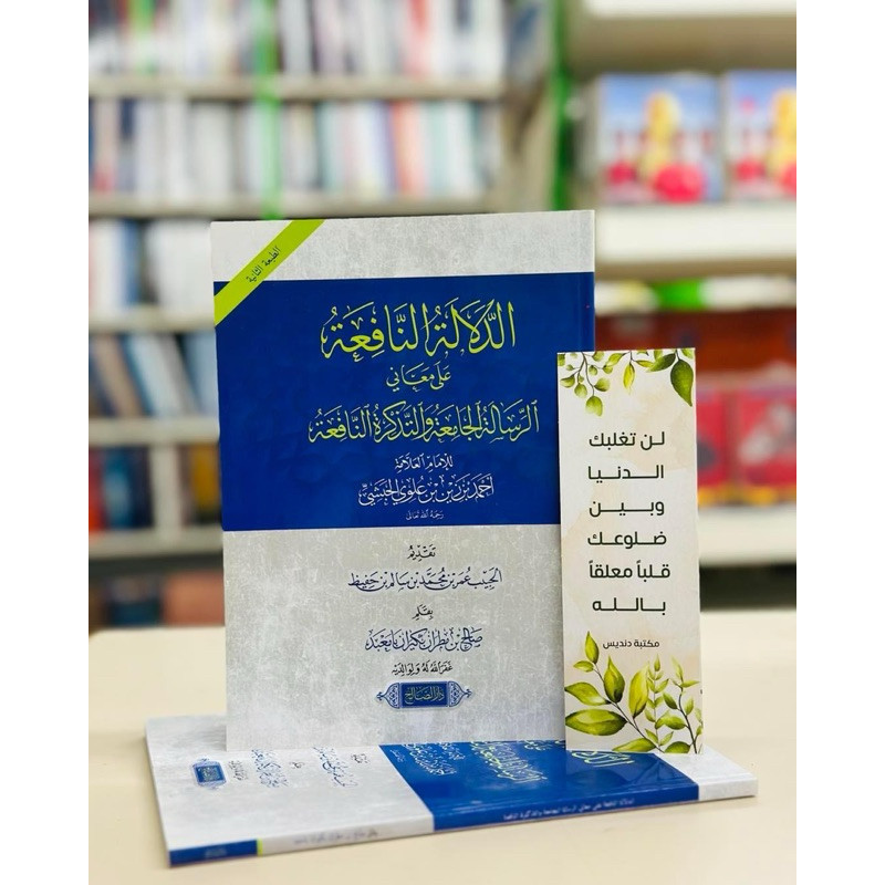 kitab/Syarah Risalah jamiah (FIQIH SYAFII) dalalah nafiah addalaalah an naafiah risalah jaamiah