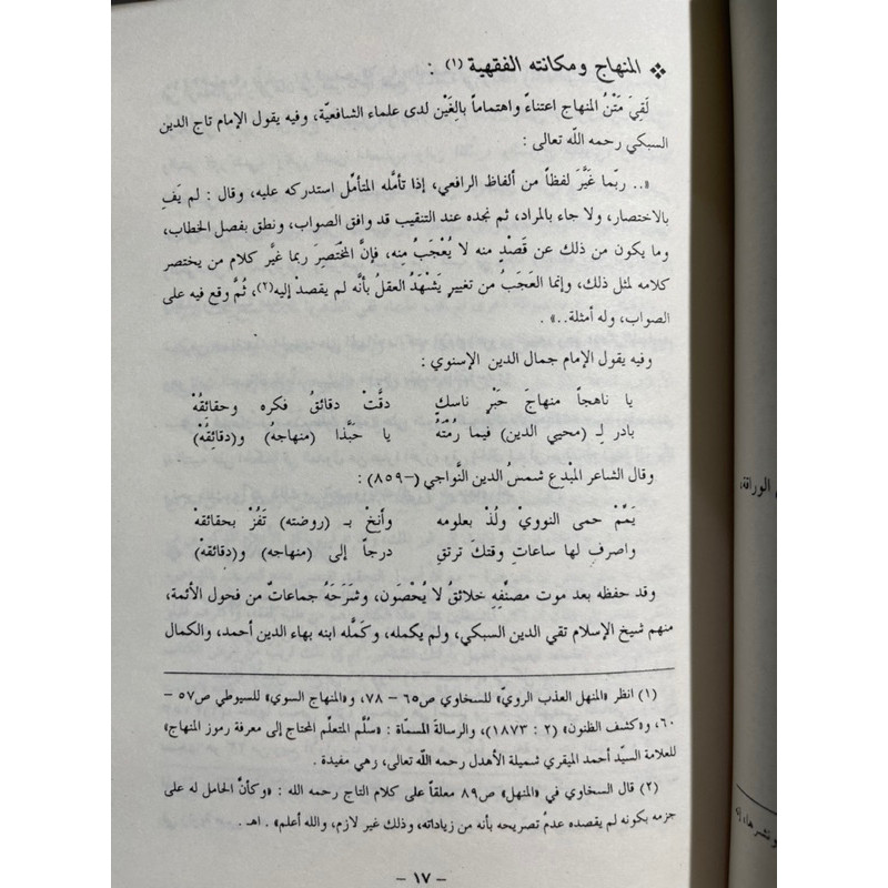 DAQOIQ MINHAJ KITAB DAQOIQUL MINHAJ ISTILAH ISTILAH DALAM MINHAJ