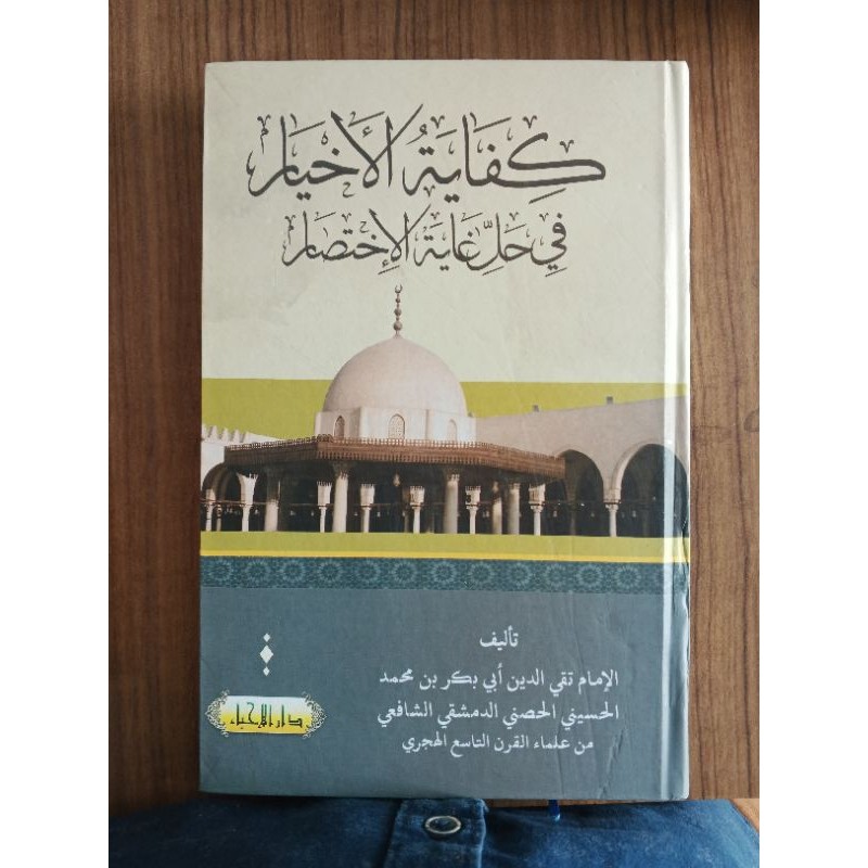 Kifayatul Akhyar - Darul Ihya'