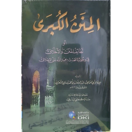 Al-Minan Al-Kubro // Al-Minanul Kubro - Darul Kutub Ilmiah