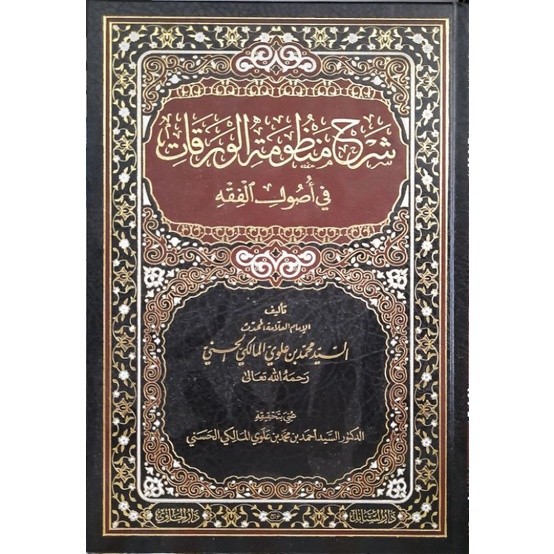 Syarah Mandhuumatil Waroqot - Darul Hawii - Sayyid Muhammad Bin Alwi Al-Maliki