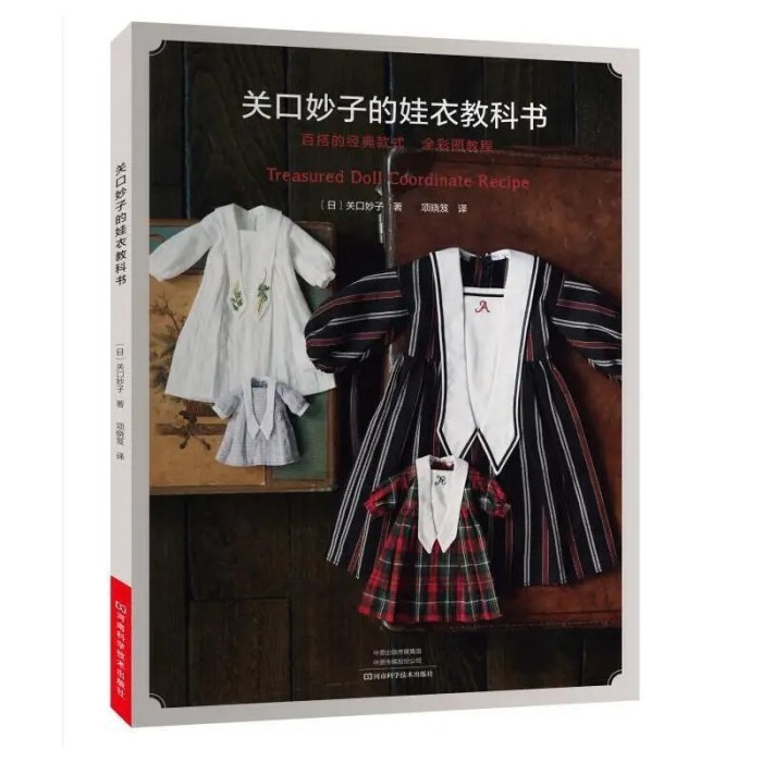 Treasured Doll Coordinate Recipe Classic Pattern Doll Clothing